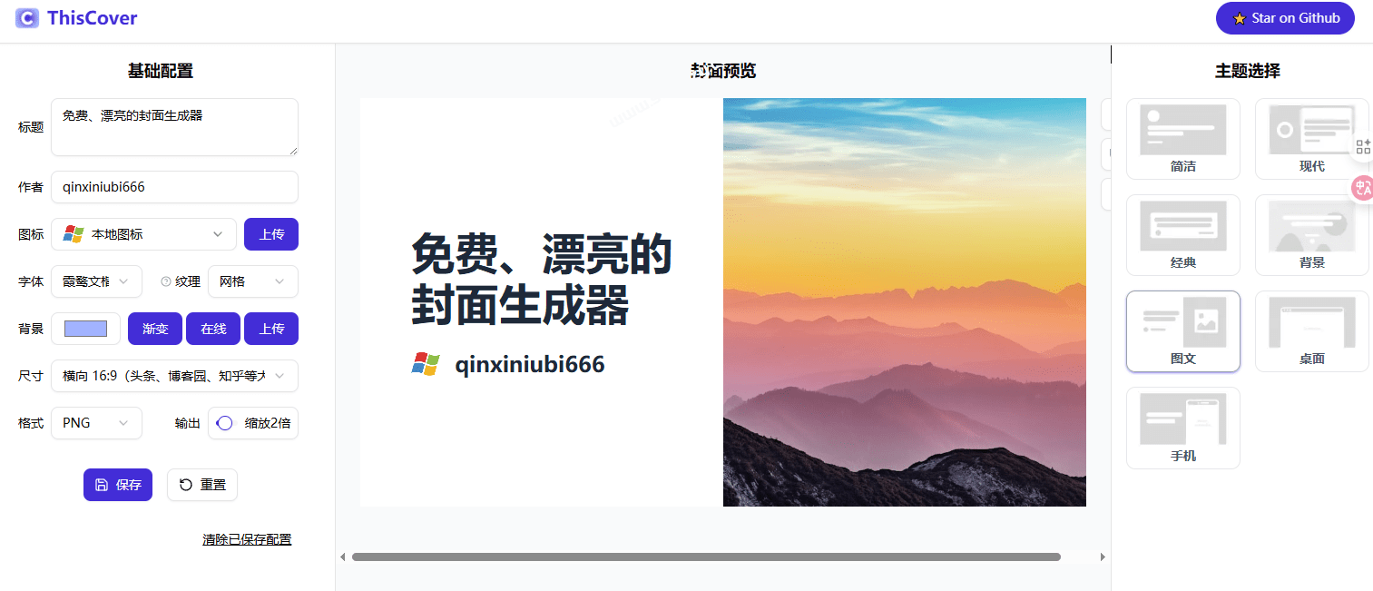 小白也可使用！免费开源的封面生成器，一键制作B站、小红书、头条、知乎等多平台视频封面，ThisCover