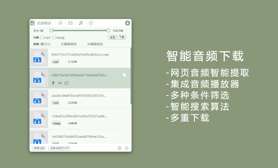 从任何网页获取你想要的内容，支持图片批量下载｜全网视频下载｜音乐文件下载｜完全免费 AixDownloader