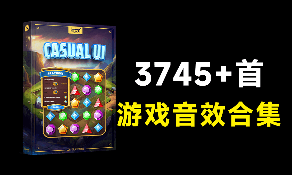 稀有音效合集！3745款游戏交互无损音效素材，这份游戏音效包完全够用了 Boom Library Casual UI-爱资源