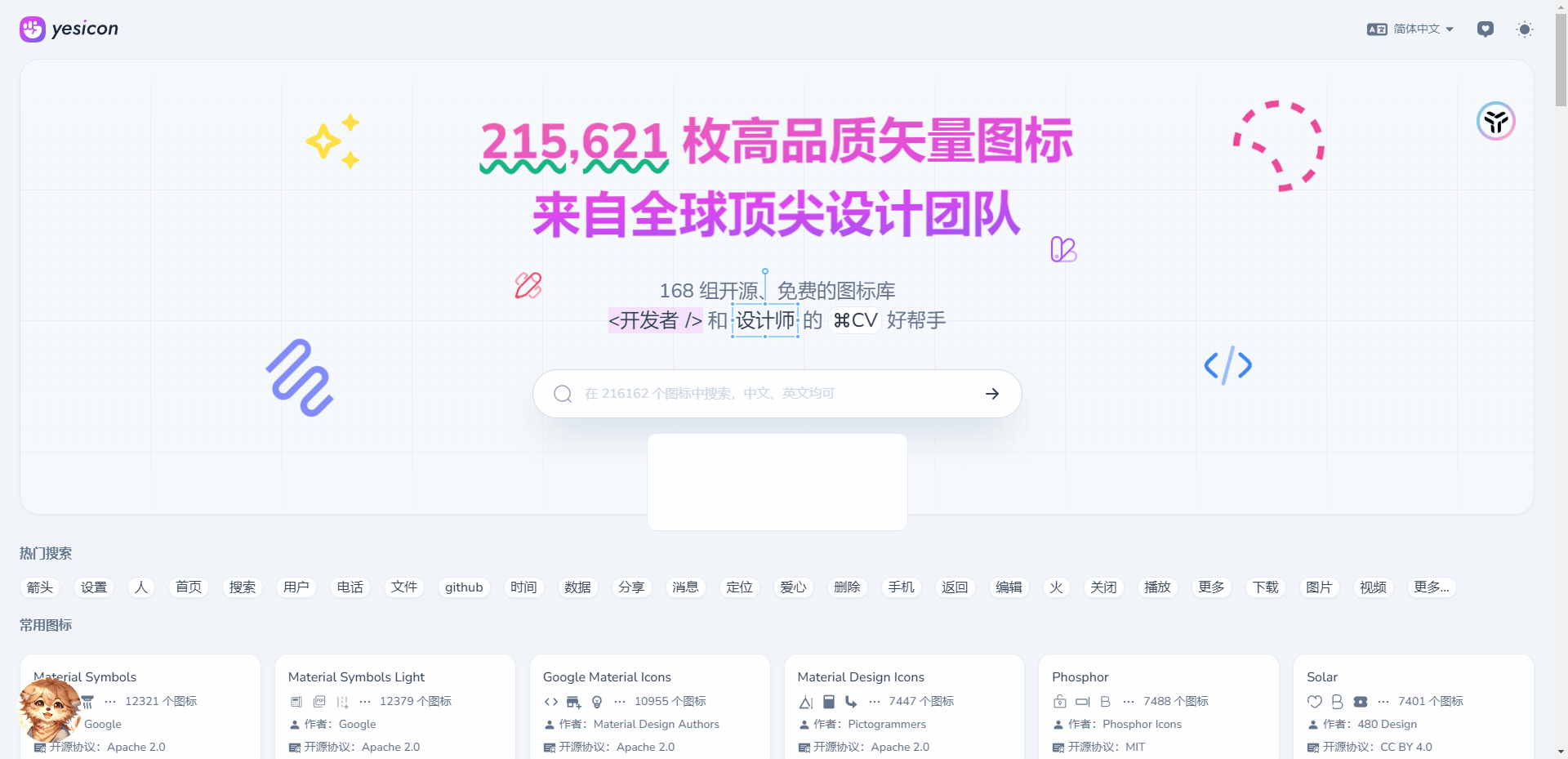 216,162枚高品质矢量图标素材合集，矢量图标下载站-爱资源