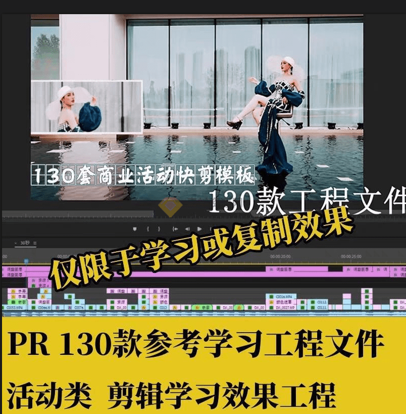 某宝付费购买！精品130款PR剪辑工程文件模板，剪辑学习拉片高质量素材，学习必备！-爱资源