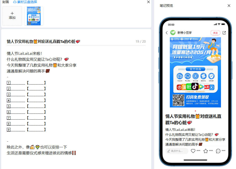 小红书文案编辑器！专注小红书文案生成，适配小红书平台，可视化文案创作，新榜小豆芽小红书编辑器-爱资源
