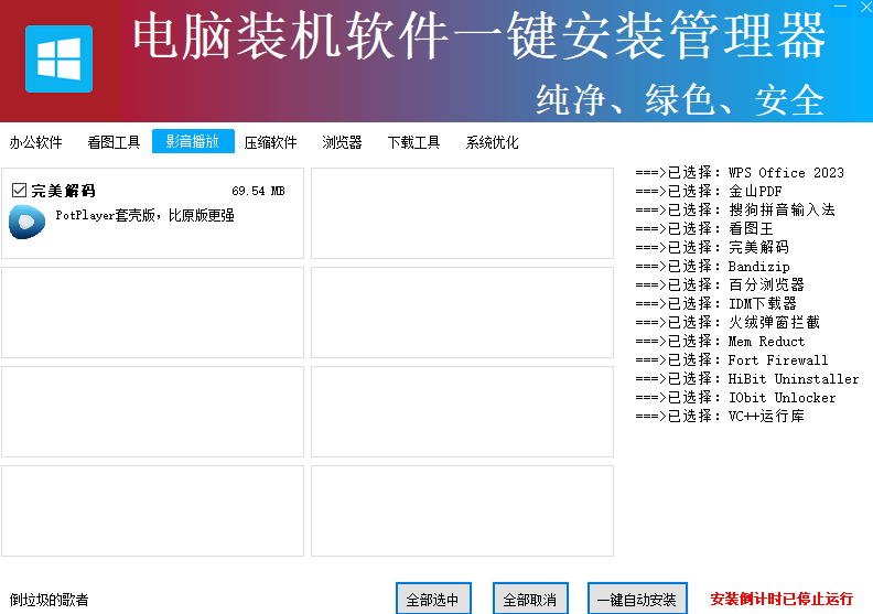 重装系统后用这个就对了！绿色纯净软件一键安装工具，超级纯净，电脑装机软件一键安装管理器