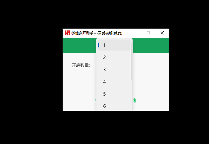 支持微信4.0版本！PC微信多开助手，一键秒开无限微信，支持win系统，完全免费，且安全无毒