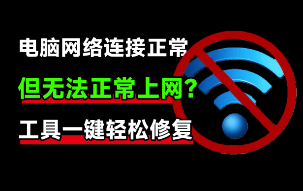 电脑能聊微信但无法访问网页？电脑网络异常修复，两款软件一键解决电脑网络问题！火绒+360断网修复工具箱-爱资源