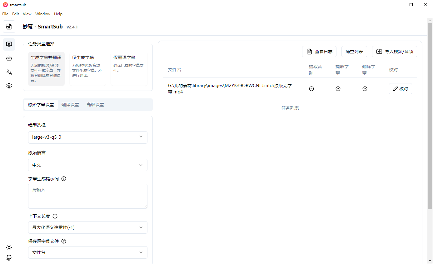 智能视频一键字幕生成！支持生成多语言翻译字幕，支持GPU加速，速度超快，免费且开源神器！ 妙幕