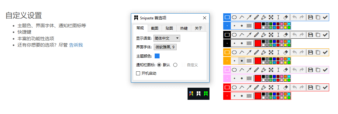 最佳电脑截图工具！支持标注图片和贴图功能，非常流畅，且体积小巧，免费使用 Snipaste免安装版本