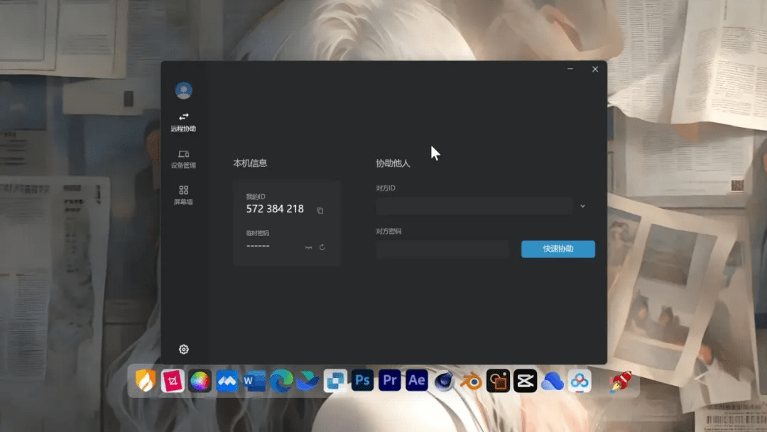 装机必备工具！免登录一键远程控制神器，高清、低延迟、流畅，这也太顶了~