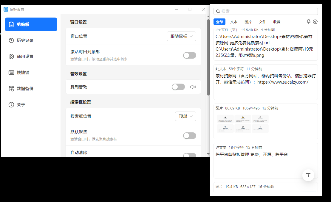 GitHub上迅速斩获2.4k Star！开源剪贴板神器让效率狂飙，支持win和mac系统，简直太好用！