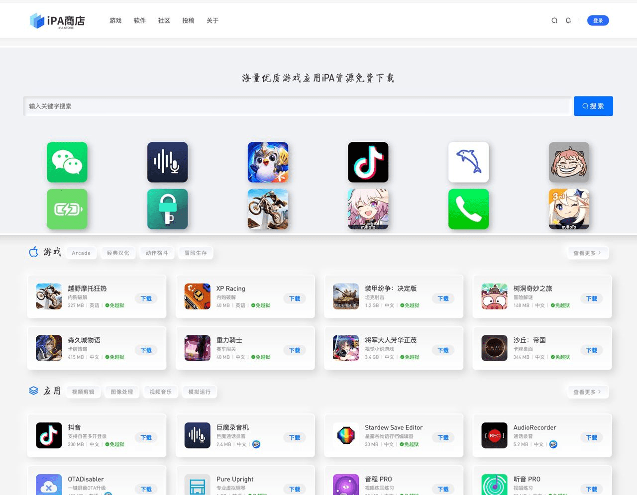收录个IPA资源下载网站/网盘，需要苹果手机有证书才可以使用！-爱资源