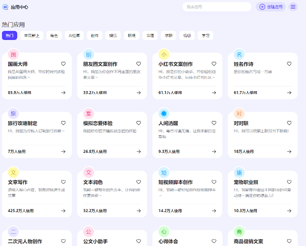 百度 Ai 助手——免费的 Ai 文案编写，还挺好用的-爱资源