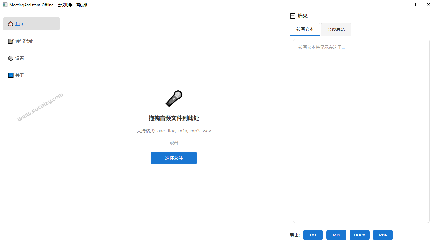 永久免费无限时长 ！本地离线运行，会议录音对话转文字工具，可识别不同人声，一键导出为文档 MAO