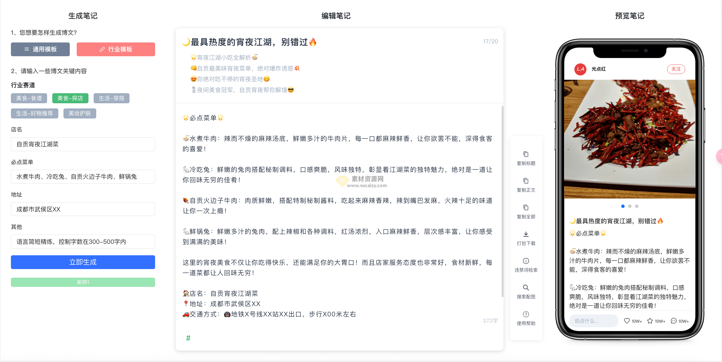 小红书打造爆款笔记辅助站！支持Ai生成文案、敏感词检测，专门为小红书而打造的网站-爱资源