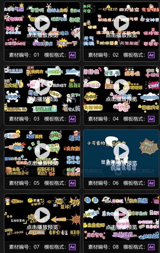 某宝售价16.8元，50款搞笑字幕弹幕条表情包字体特效果AE合成视频模板素材