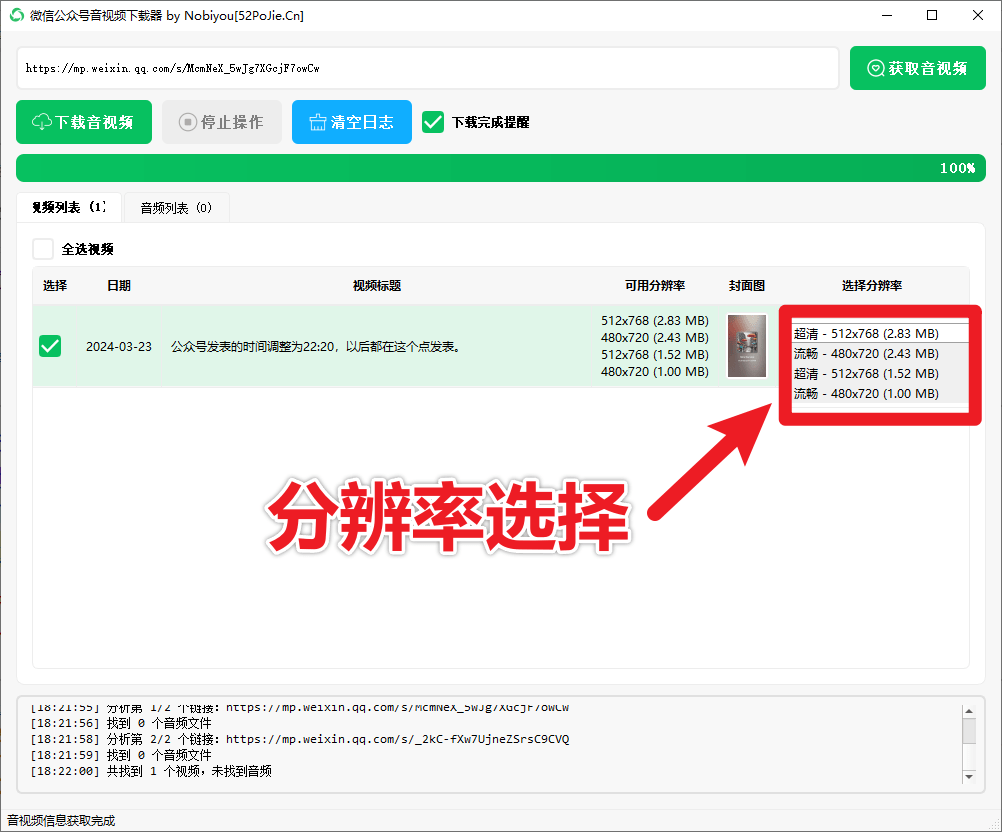 微信公众号音视频下载器！界面更美观，粘贴链接即可快速下载，免费且使用简单 WeChatVideoDownloader