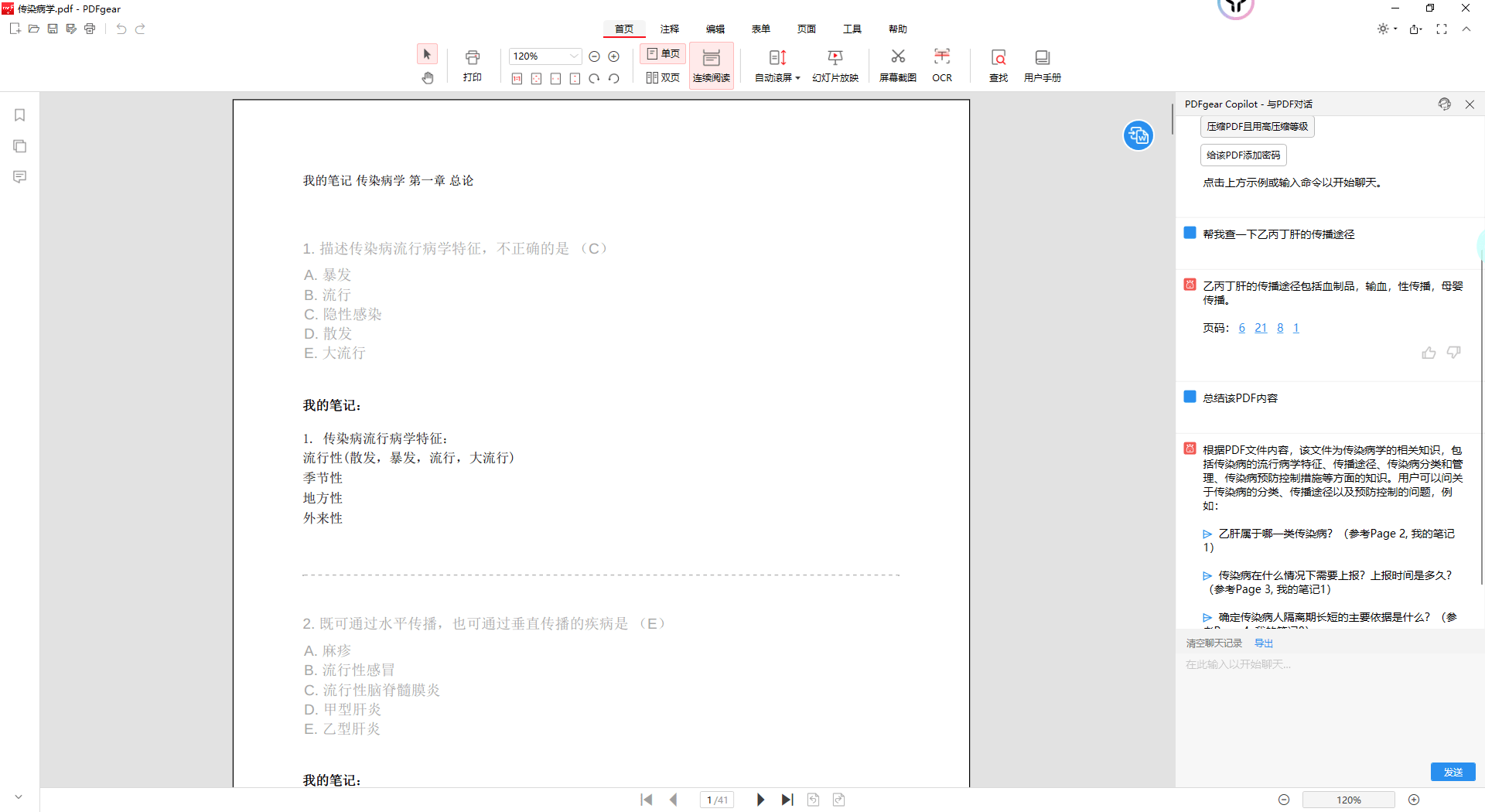 这太卷了吧！PDF工具也内置Chatgpt了，一键总结提问总结文档，还支持PDF格式转换，完全免费！PDFgear