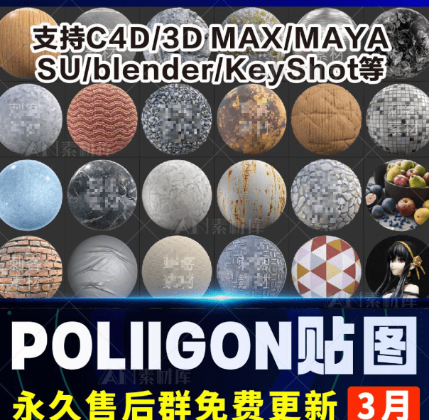 某宝18.8元素材，高质量poliigon贴图全部素材合集，500G+贴图合集-爱资源