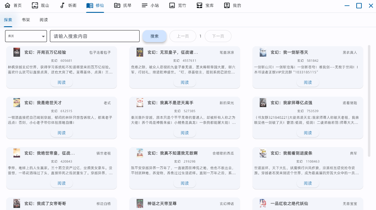 时隔两年，作者再次更新！最强电脑娱乐软件，内置音乐、小说、动漫、壁纸等，堪称电脑必备资源搜索神器