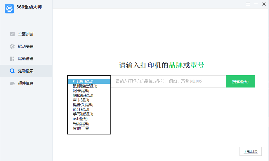 Win最强系统驱动神器！支持更新驱动，驱动修复等功能，绿色单文件免安装版，必备工具 360驱动单文件版
