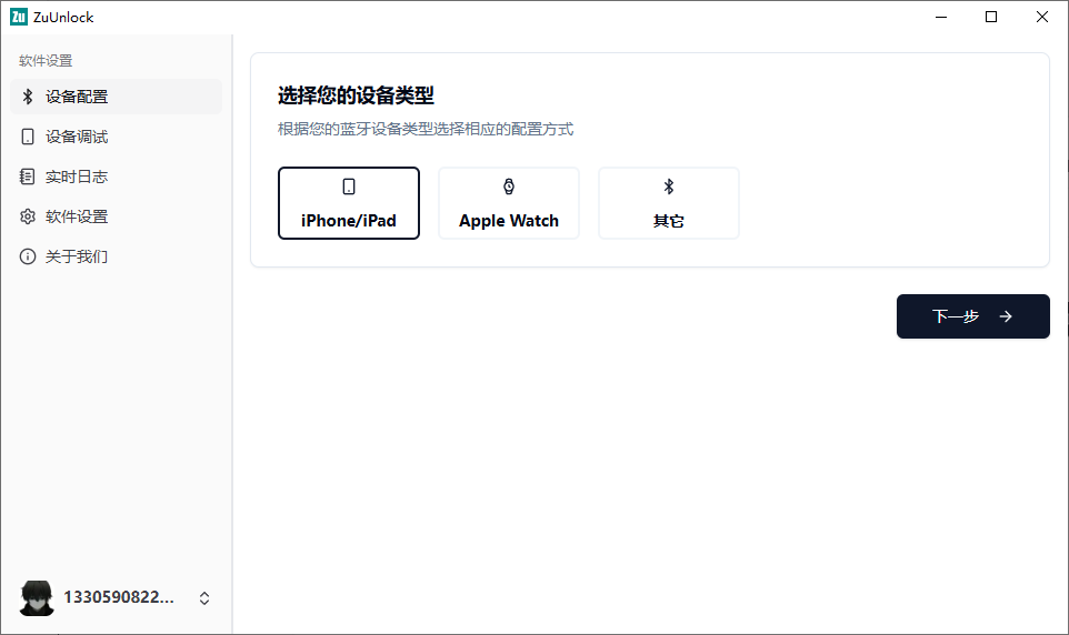 立省88元！iPhone/Apple Watch秒解Windows 电脑锁，无需输入密码，无需额外硬件，限时免费 ZuUnlock