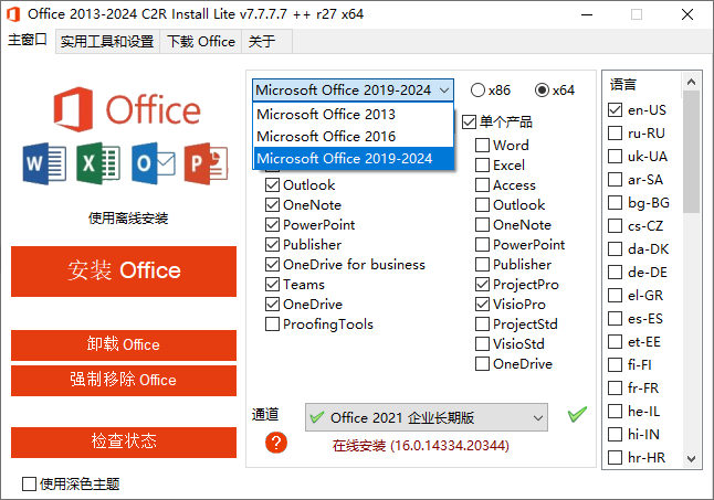 Office2013-2024，这款工具一站式下载、安装、激活！永久免费使用，小白也可以轻松安装 Office C2R Install