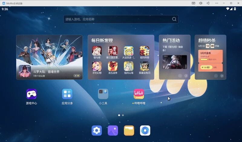 网易MuMu模拟器5.0来了，全平台覆盖+无限多开！兼容性强大，启动速度飞快，全平台支持，官方版分享