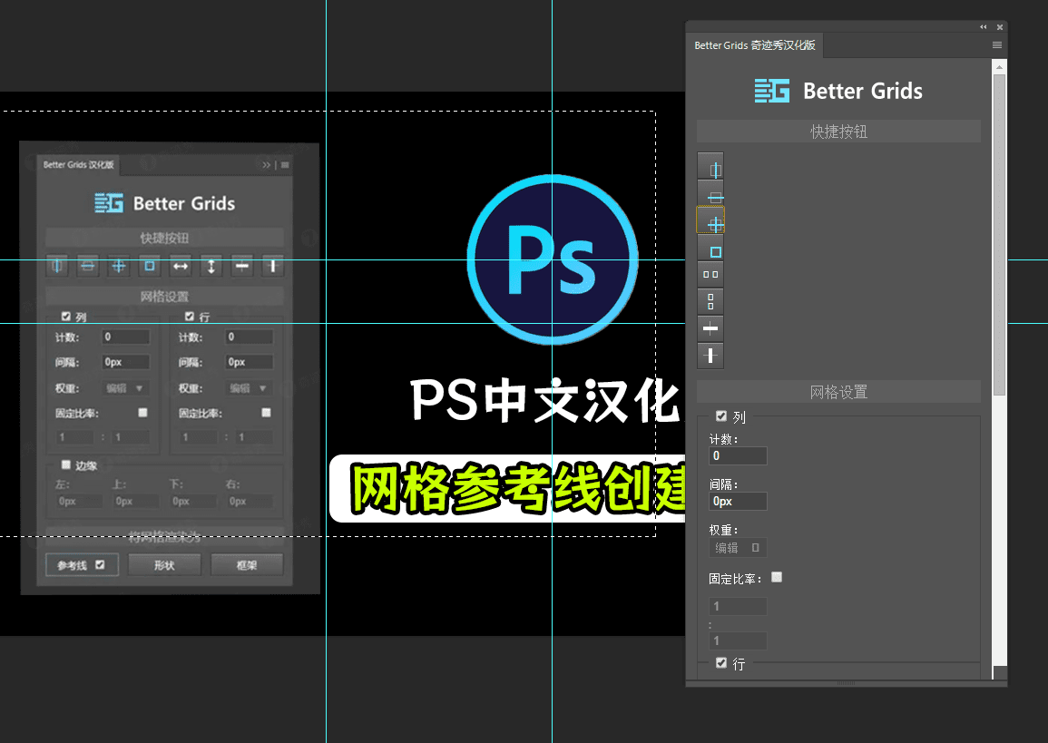 支持PS2024版本，PS效率插件工具，最新Better Grids网格辅助线神器，轻松创建参考线助力修图