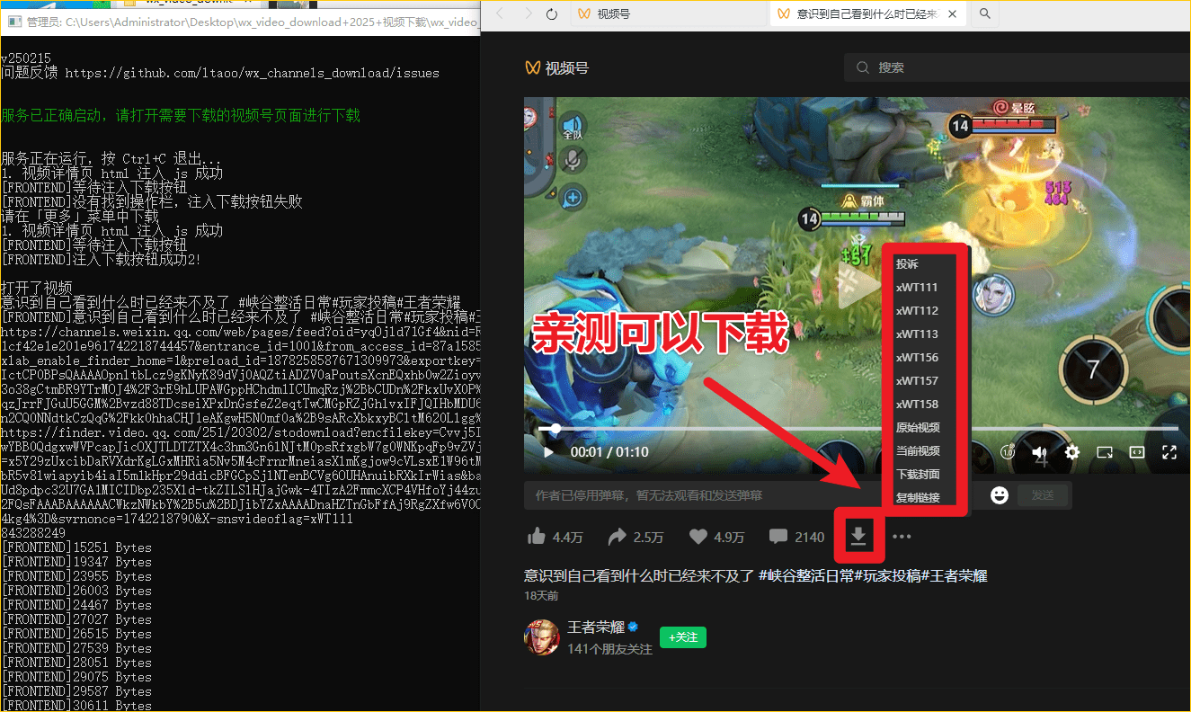 2025最新版本，视频号下载器！支持直播回放下载，使用超简单，一键下载为MP4格式，完全免费