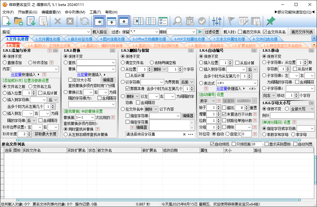 找不到比它还强的！免费且强大的批量文件重命名工具，支持文件夹名重命名，绿色免安装 FFRenamePro