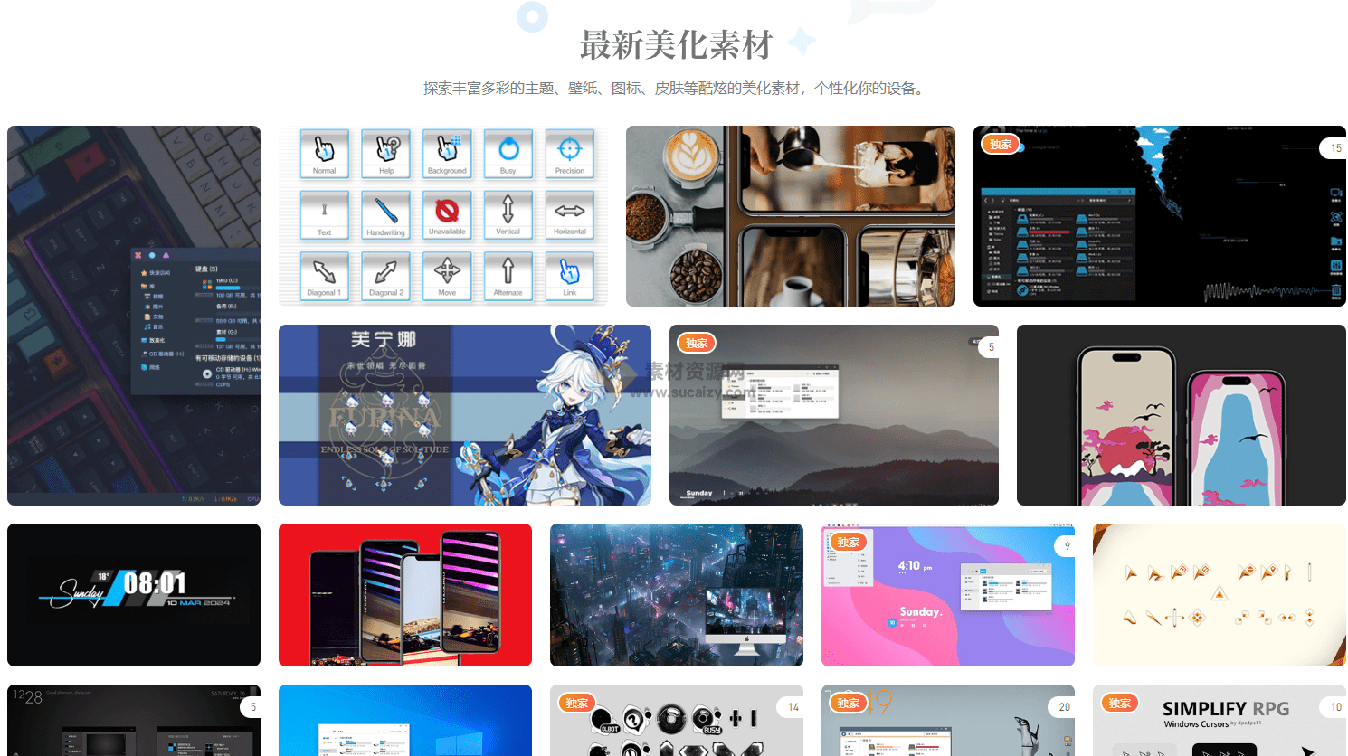 Win系统电脑美化，动态壁纸、电脑主题，一键配置，国内口碑较好的电脑美化站-爱资源