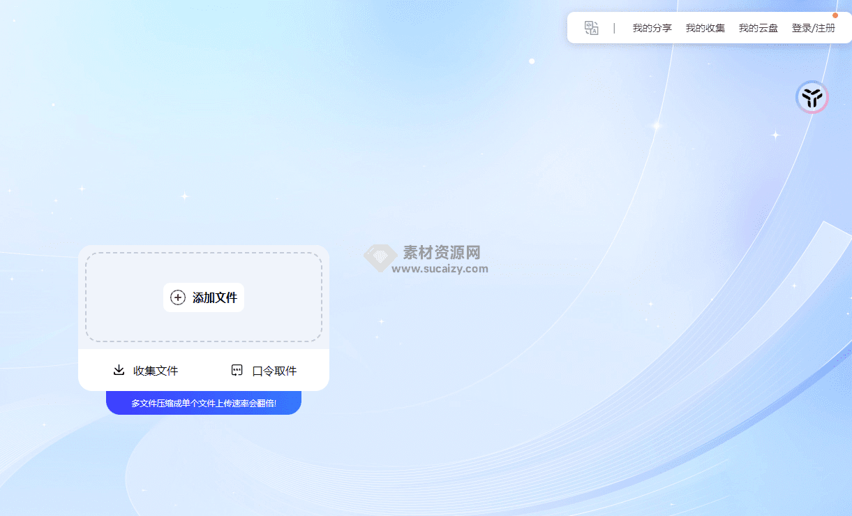 永不限速！网页文件一键传输，高效率文件传输网站版，在线接收存储传输工具！