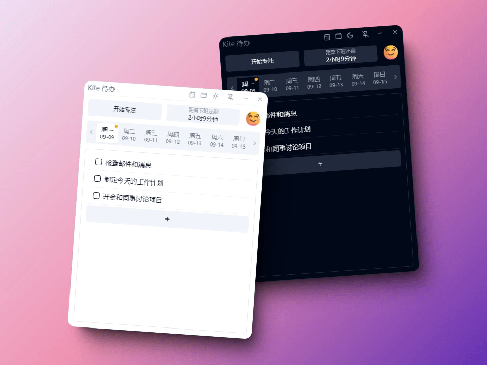 拖延症也能解决？免费极简待办应用，轻松管理时间，内置番茄钟，无广告，免登录，轻松提高效率 Kite待办