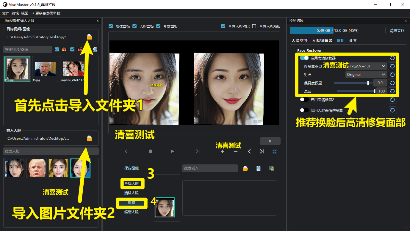 支持视频图片！最强AI换脸神器VisoMaster_v0.1.6汉化版一键整合包， 完美汉化整合包，免安装纯本地运行