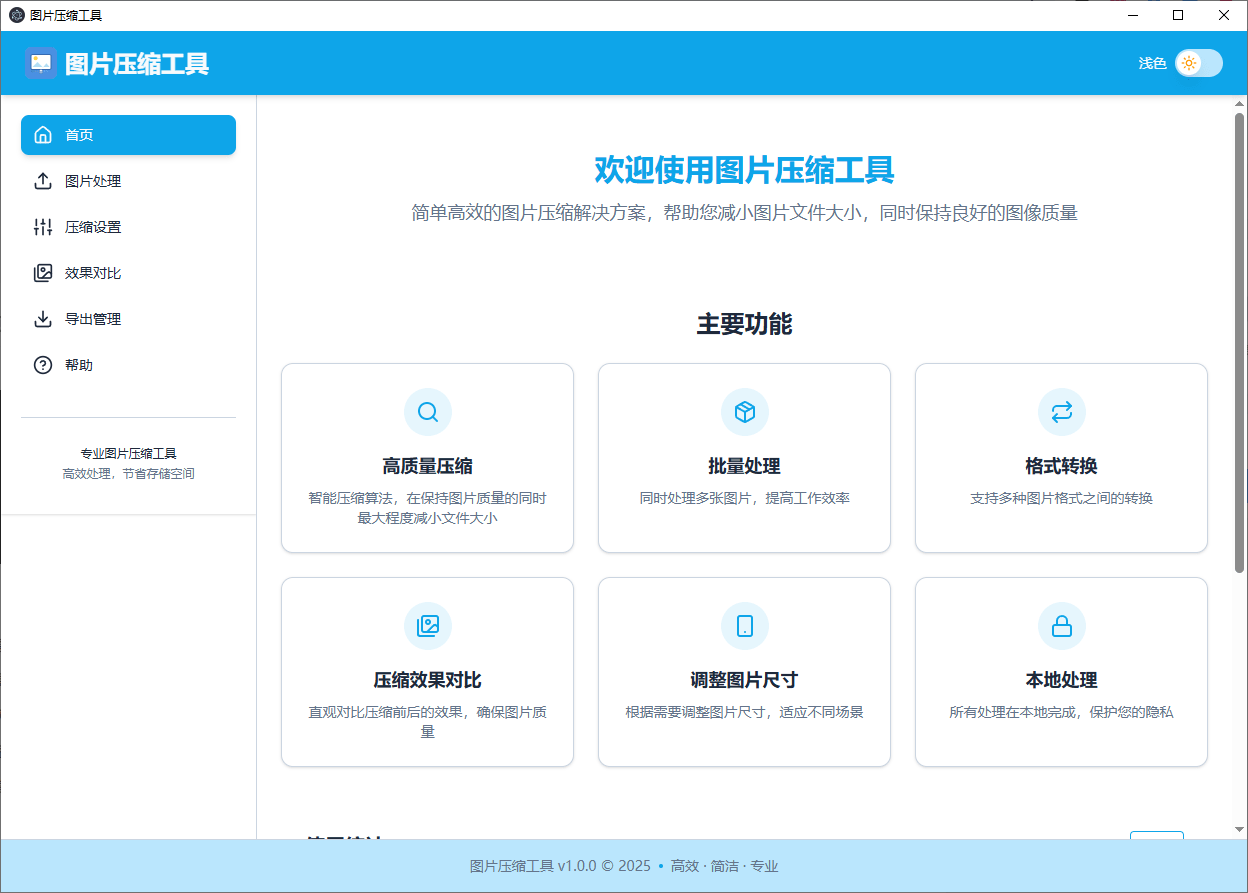 免费开源绿色版工具！纯本地运行，支持图片压缩，可批量压缩和转格式，美观且好用 LocalSqueeze图片压缩