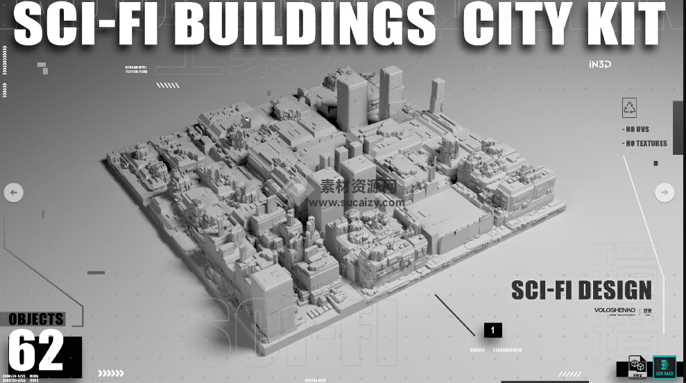 科幻建筑城市套件3D模型摩天大楼工厂建筑，FBX MAX格式素材白模
