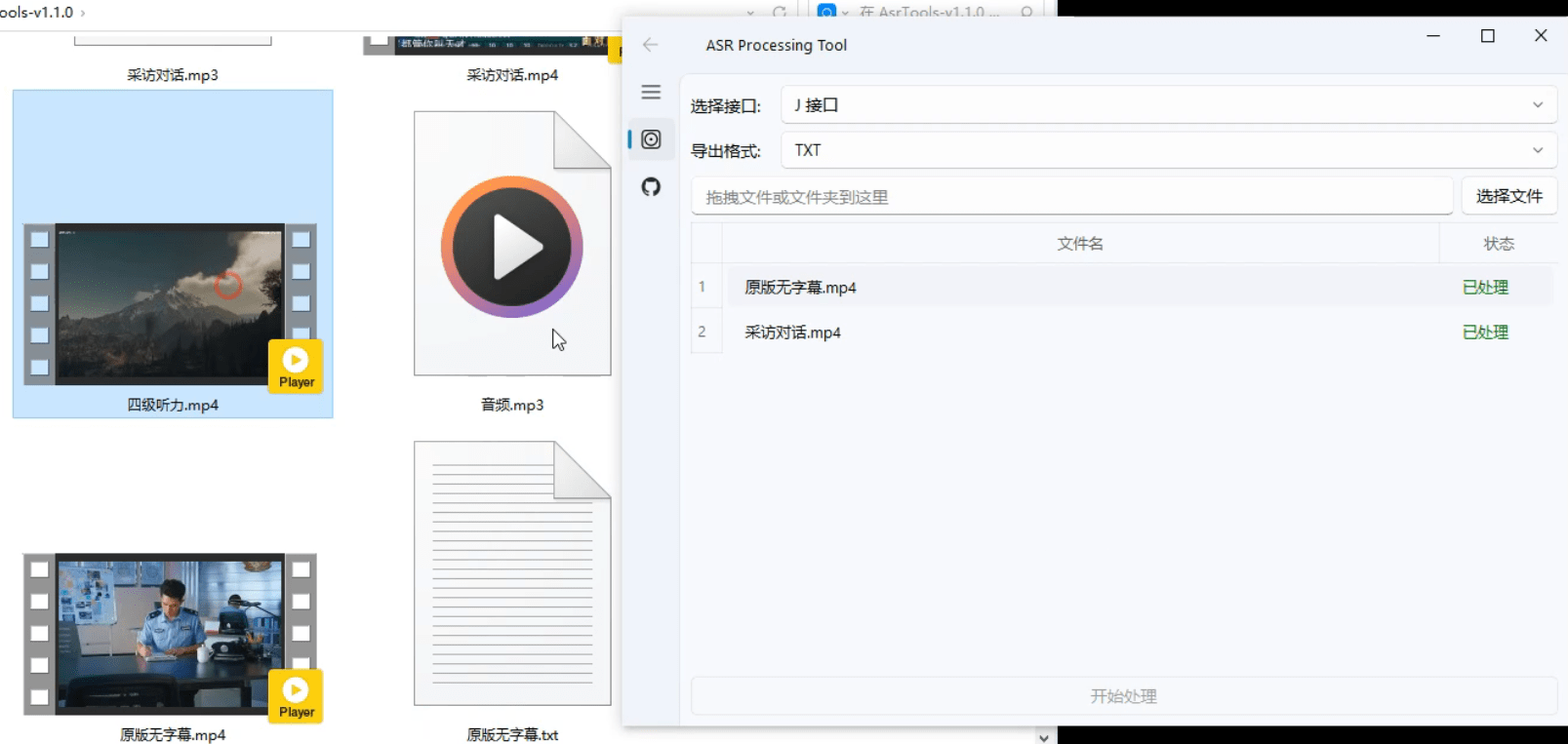 全网最强版本！一键视音频提取文案，速度超快，内置多个接口，开源免费无限制，视频制作好帮手 AsrTools
