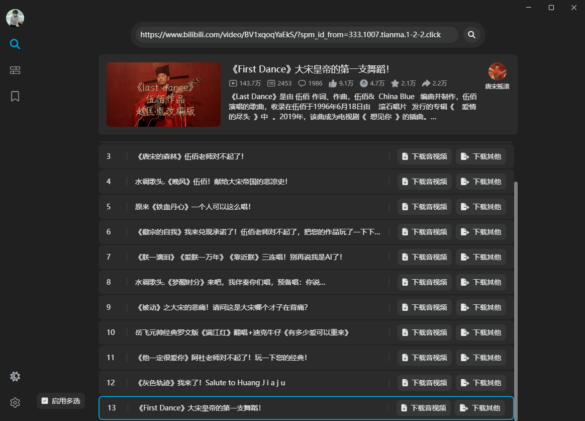 最新哔哩哔哩工具箱！支持下载B站视频、番剧、课程、音乐、漫画等，最高8K画质，界面简约，BliliTools