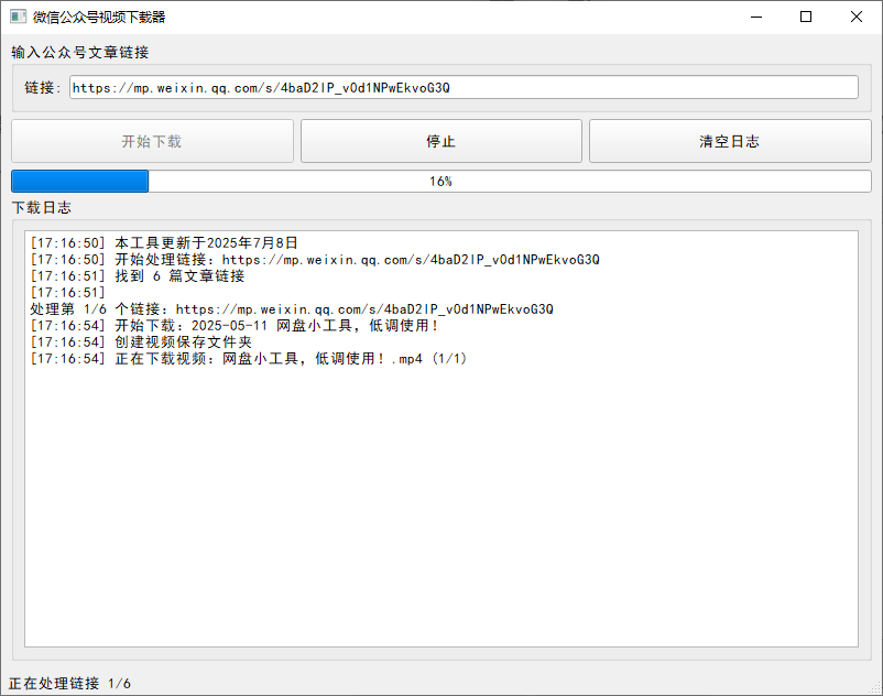 微信公众号视频下载器！轻松一键提取视频，支持Win系统，粘贴链接即可轻松提取 支持提取文章内视频