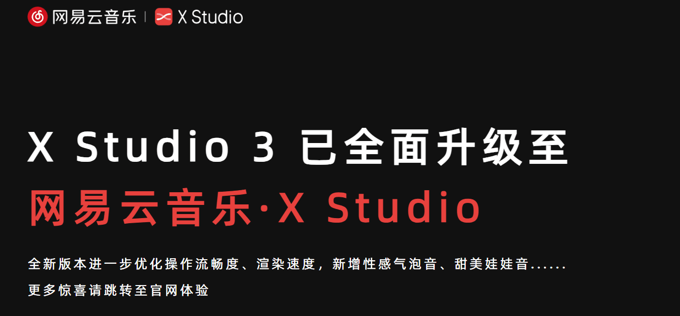免费Ai唱歌生成软件！网易云音乐和小米小冰联合出品免费AI歌声合成软件，多种声音选择，且免费