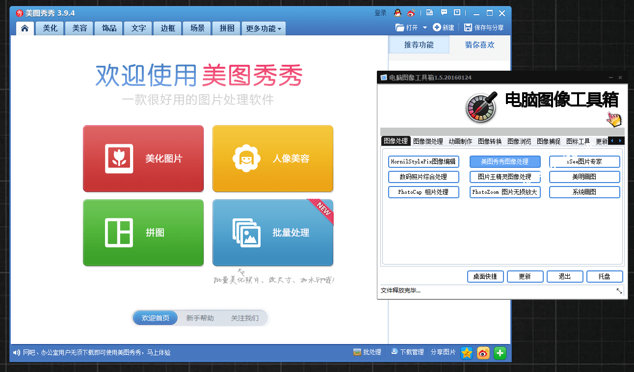 Windows超绝工具箱！内置100+款实用工具，绿色且完全免费，修图影楼必备，电脑图像处理工具箱合集