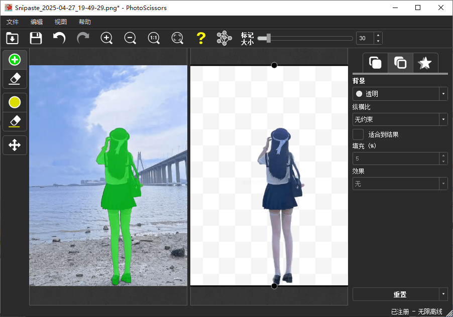 内附永久注册码！Ai纯本地抠图处理软件，支持一键抠图换背景，免费使用，支持win系统使用