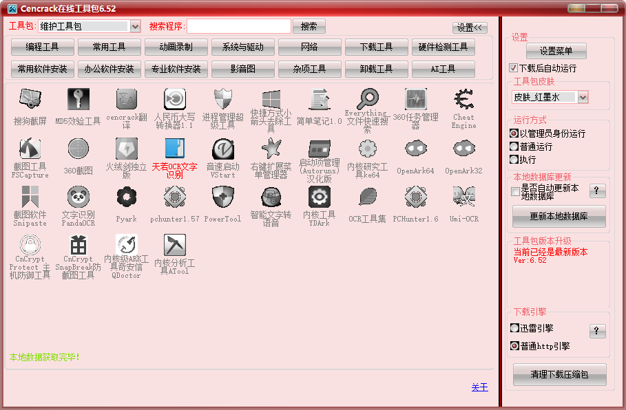 Win神仙软件来了！内置400+工具神器，全网最狠工具箱，且全部为绿色版本 Centrack在线工具包