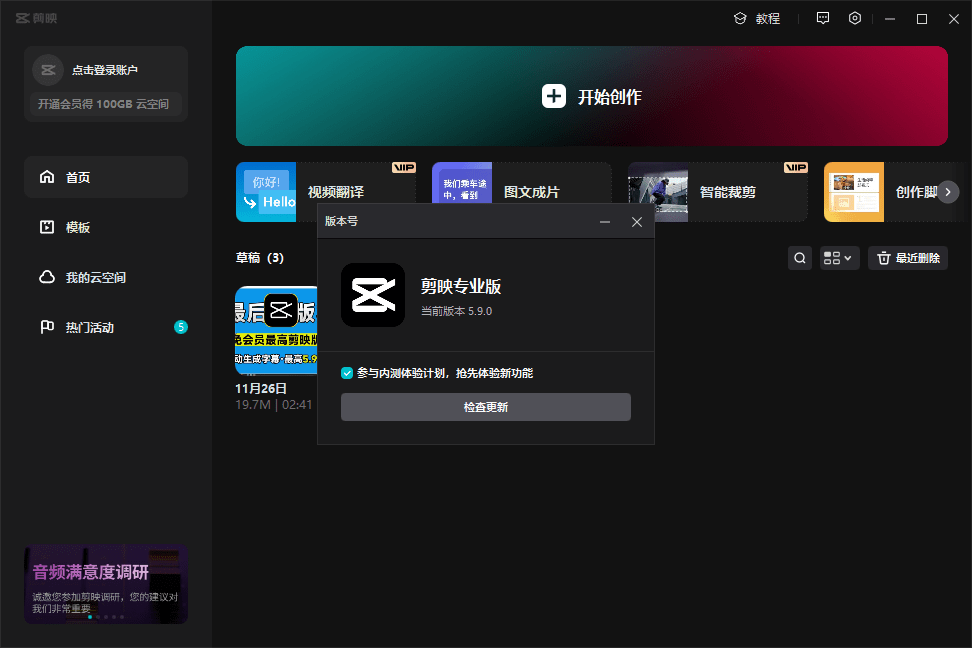 视频自动生成字幕免费版本，剪映5.9老版本！官网已下架，建议收藏，一键视频字幕生成，视频提取字幕导出