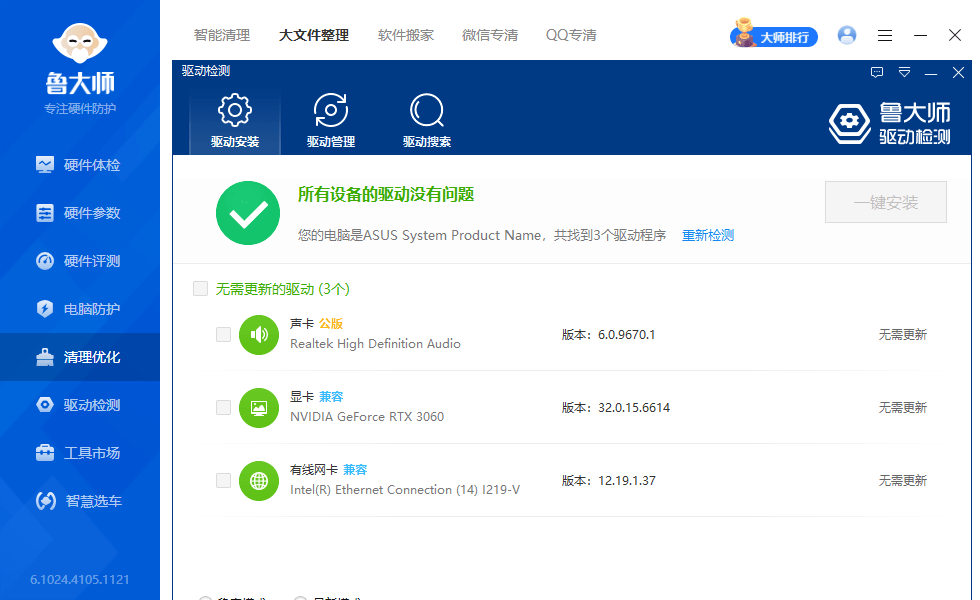 电脑装机必备！大厂软件绿色版，纯净无广告使用，内置电脑硬件检测、驱动下载、垃圾清理 鲁大师绿色精简版