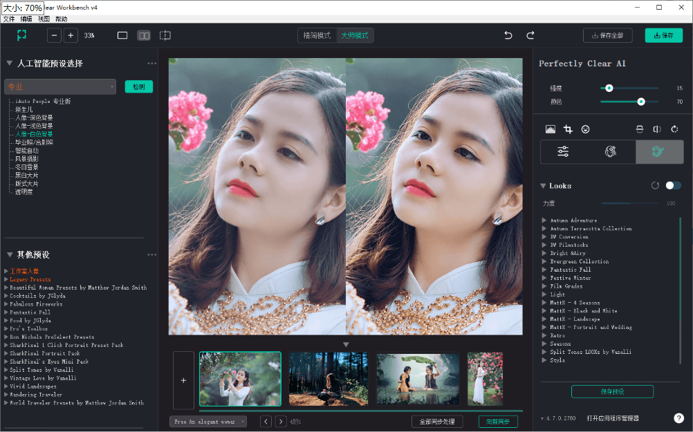 完全不懂PS，也能用AI自动修出大片！全自动、批量、智能修图，Ai后期调色修图 Perfectly Clear WorkBench