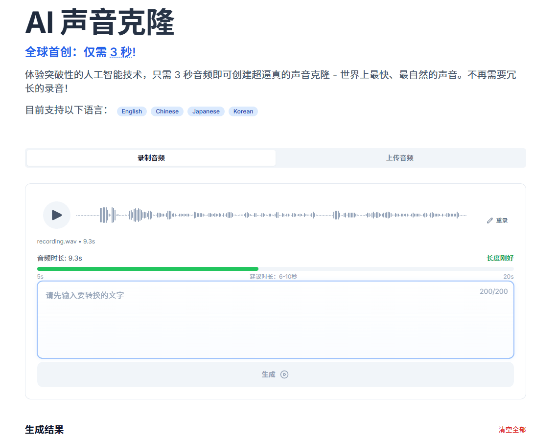 完全免费！Ai声音克隆及配音生成器，免费且免登陆使用，效果逼真，速度快！一键生成语音声音克隆