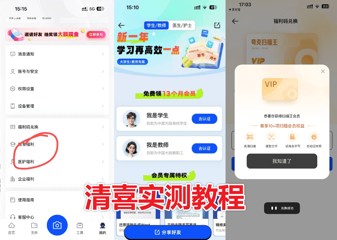 白嫖价值100+元会员！学生/老师/医护 资格身份认证，即可领夸克扫描全能王13个月会员，亲测可用