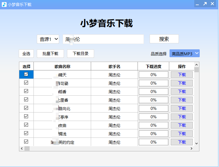 无损音乐下载神器！支持音乐批量下载，完全免费，体积小巧，付费音乐下载工具，win系统软件