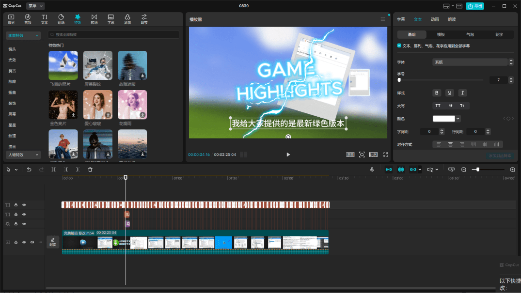 2025最新国际版剪映，告别剪映会员！官方正版CapCut免费用，字幕识别滤镜素材自由了 CapCut