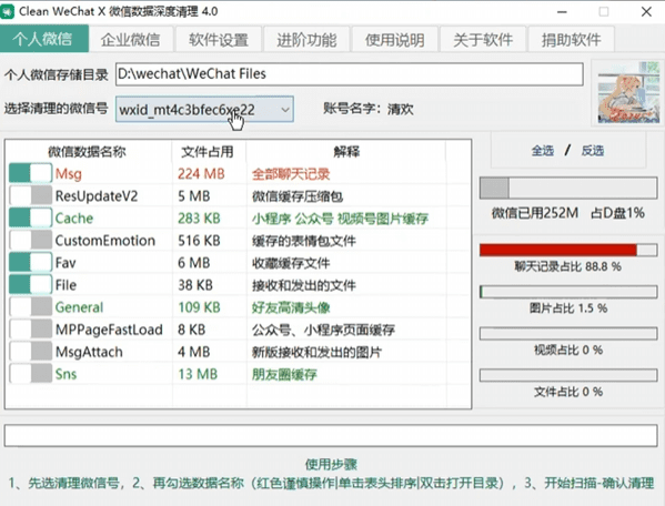 专治小而美！瞬间清理10GB空间，微信垃圾文件专清工具箱，支持个人和企业微信缓存垃圾清理
